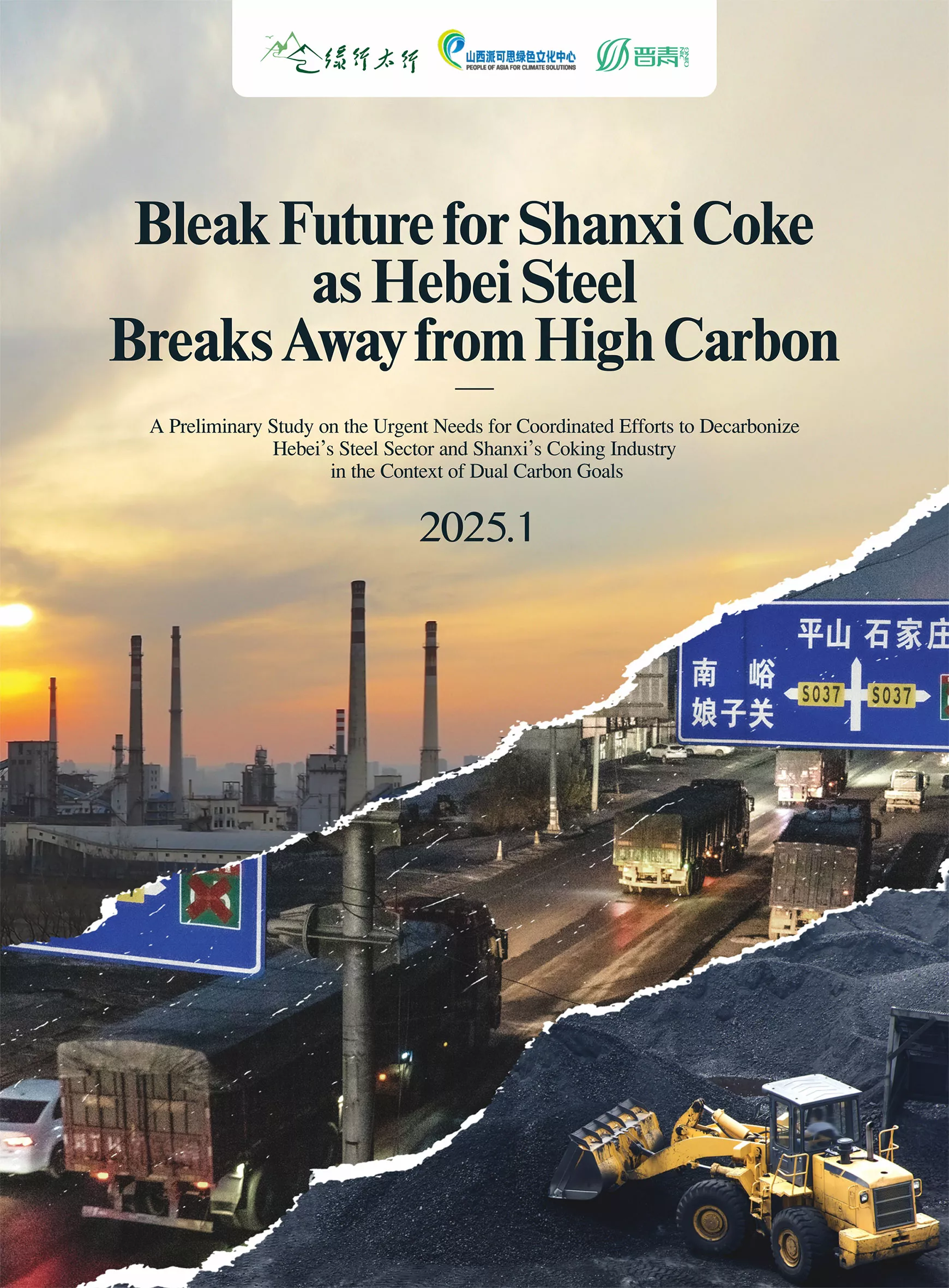 REPORT DOWNLOAD：Bleak Future for Shanxi Coke as Hebei Steel Breaks Away from High Carbon